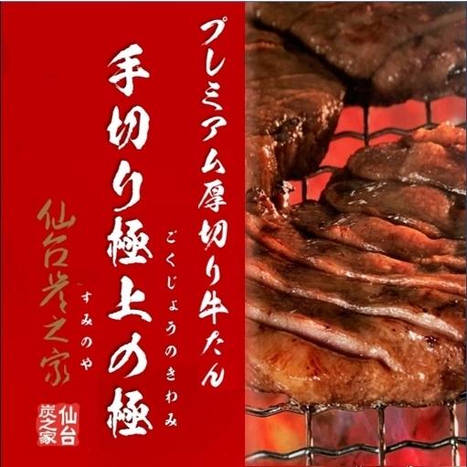 プレミアム厚切り牛たん 1kg |  | 01