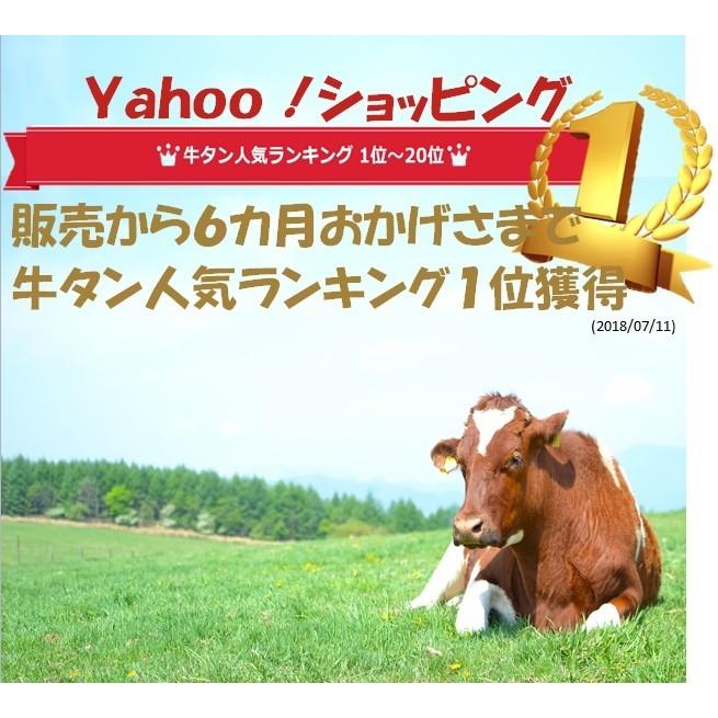 厚切り牛たん550g　仙台炭之家 |  | 02