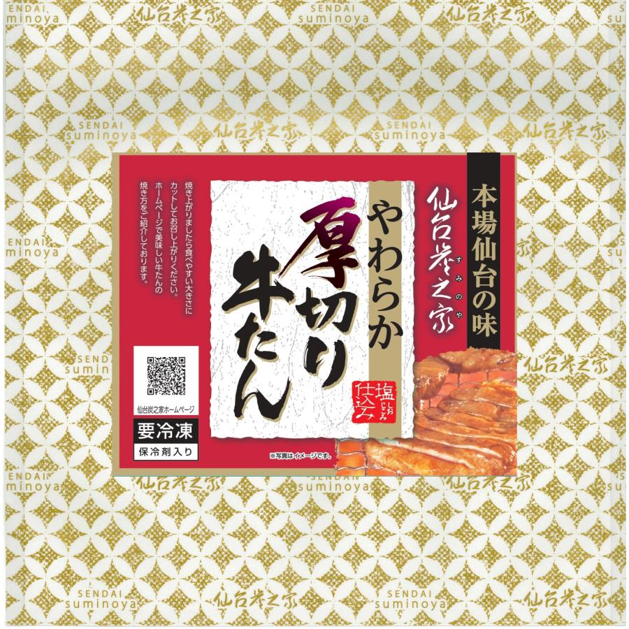 厚切り牛たん550g　仙台炭之家 |  | 09
