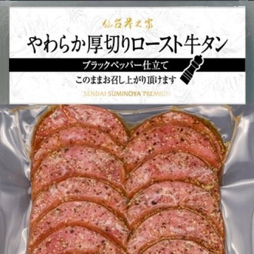冷凍厚切りロースト牛タンペッパー150g | 