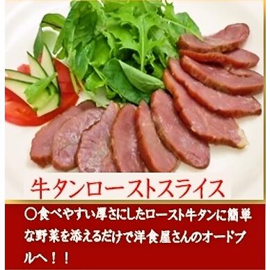 冷凍厚切りロースト牛タンペッパー150g |  | 03