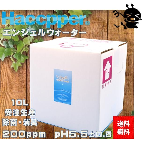 次亜塩素酸 エンジェルウォーター10L 200ppm コック付 期間限定 次亜塩素酸水 消臭 除菌 | 