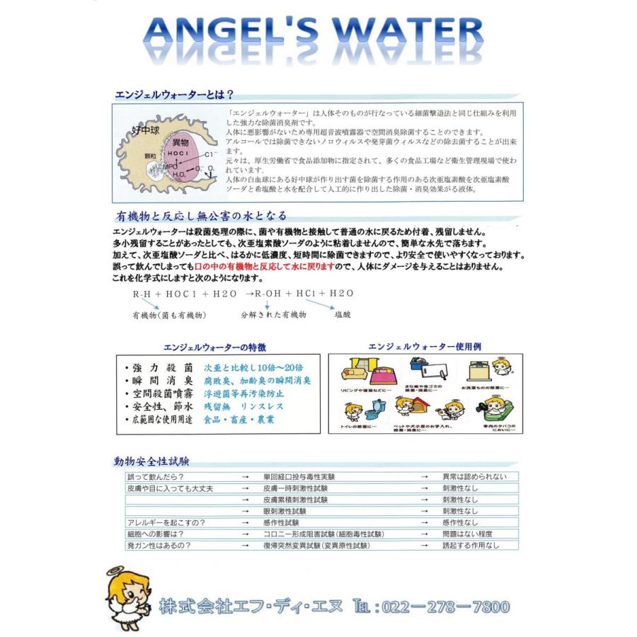 次亜塩素酸 エンジェルウォーター10L 200ppm コック付 期間限定 次亜塩素酸水 消臭 除菌 |  | 14