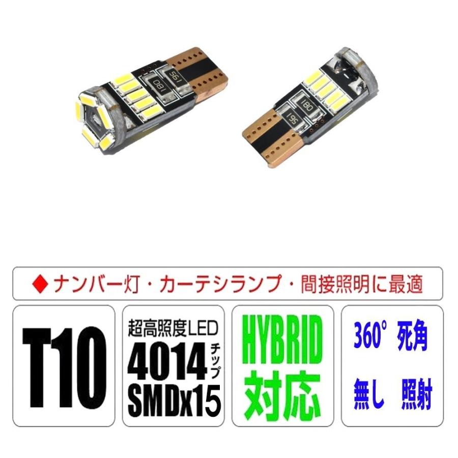 e-auto fun LEDバルブ T10 3014SMD 15連 球切れ警告灯 キャンセラー