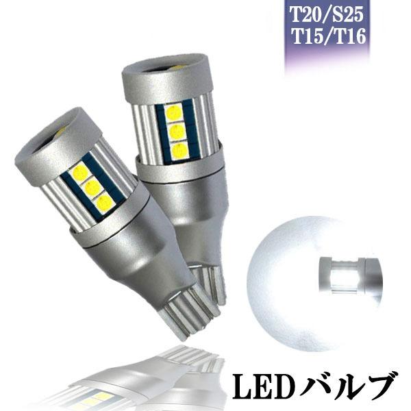 LEDバックランプ T20シングル/S25シングルピン角度150° ウインカー 30W 1600ルーメン 9-30V 無極性 ホワイト/アンバー バルブ 2本セット 送料無料｜sendaizuihouen-store