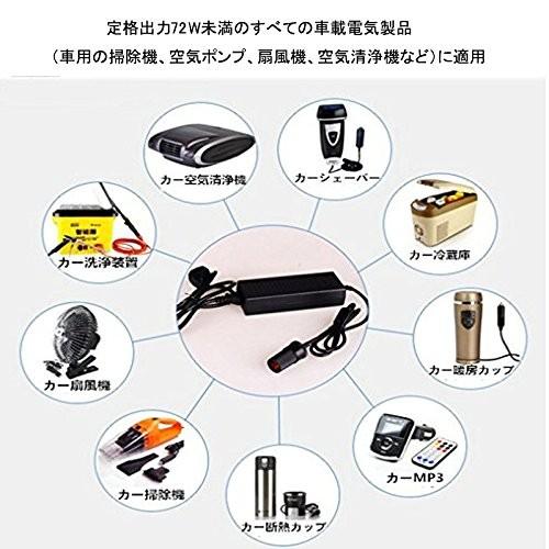 変換コンバーター 12V 6A 72W AC-DC シガーソケットタイプ 車載充電器 PSE適合 送料無料｜sendaizuihouen-store｜03