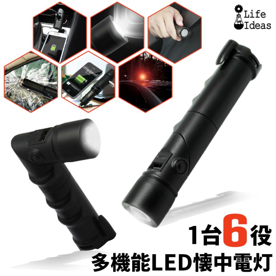Life Ideas LED懐中電灯 ハンディライト 充電式 脱出ハンマー Life Ideas LED懐中電灯 ハンディライト 充電式 脱出ハンマー
