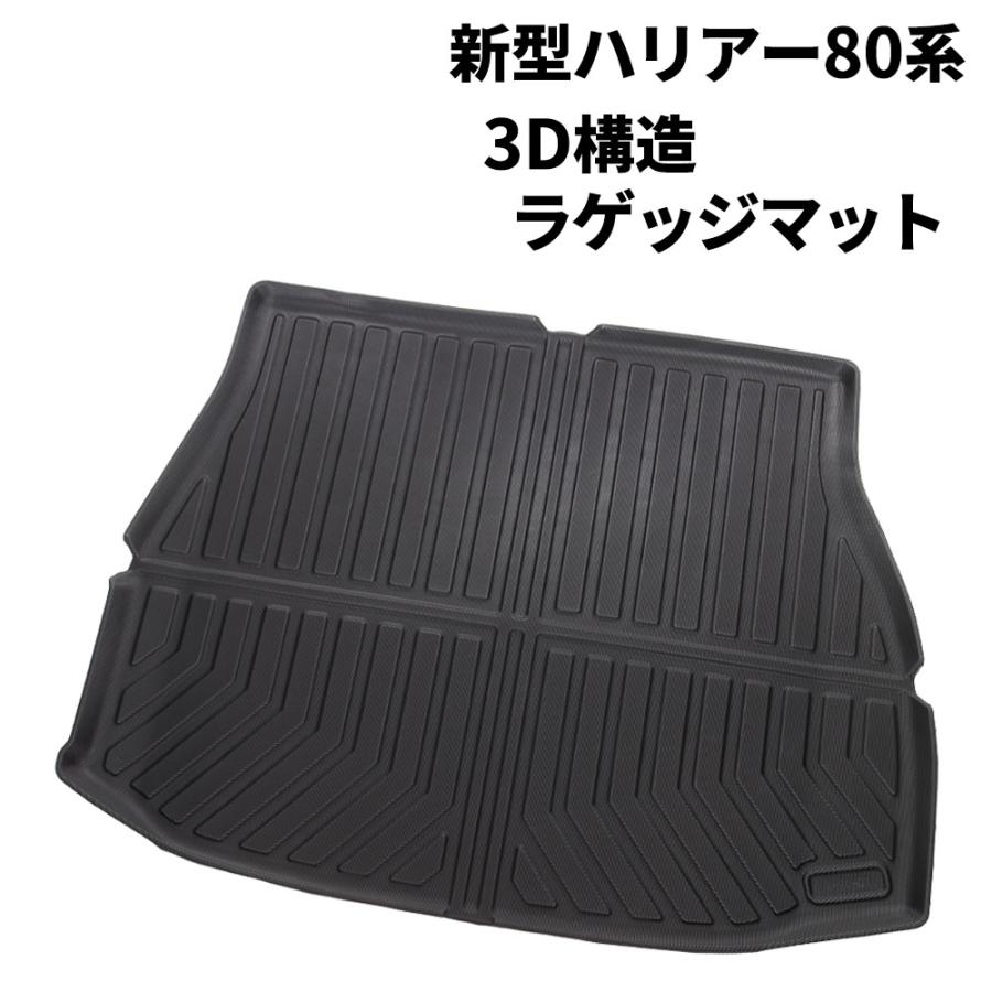e-auto fun 新型ハリアー80系 ラゲッジマット 3D設計 TPE素材 立体成型