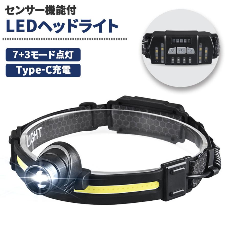 ヘッドライト 充電式 LED 充電池内蔵 センサーモード付 高輝度 7+3