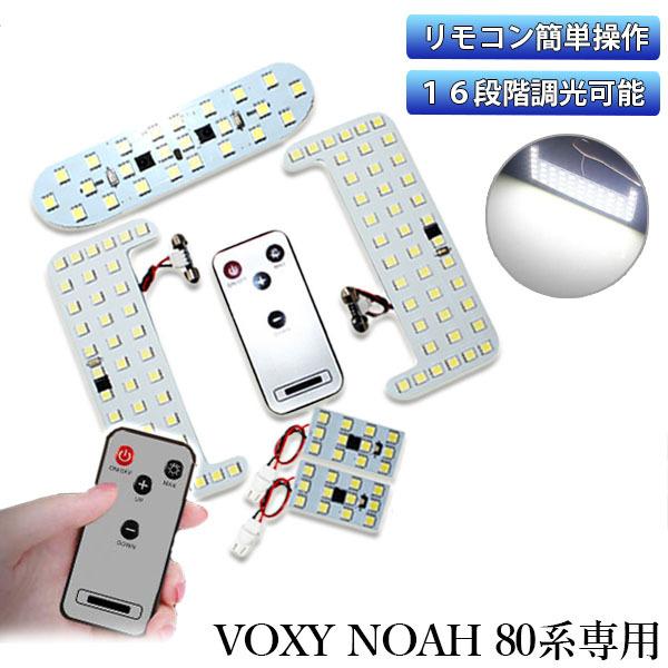 Ledルームランプ トヨタ ヴォクシー80系 ノア80系 エスクァイア Zwr80 Zrr80 前期 後期 ホワイト 16段調光タイプ リモコン付 専用設計 132発 5点セット 送料無料 E Auto Fun 通販 Paypayモール