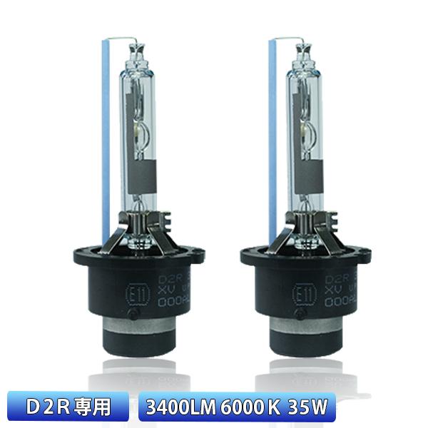 e-auto fun HIDバルブ HIDバーナー 改良版 D2R専用 3400ルーメン 純正