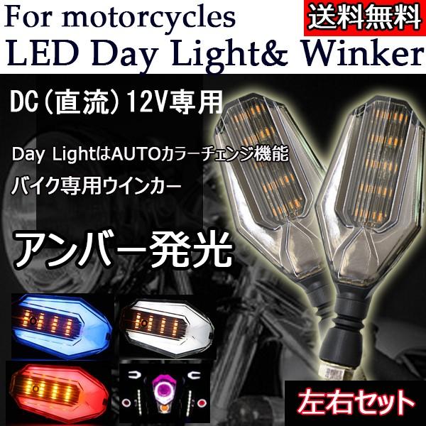 e-auto fun バイク LEDウィンカー ポジション機能付き ポジション：RGB