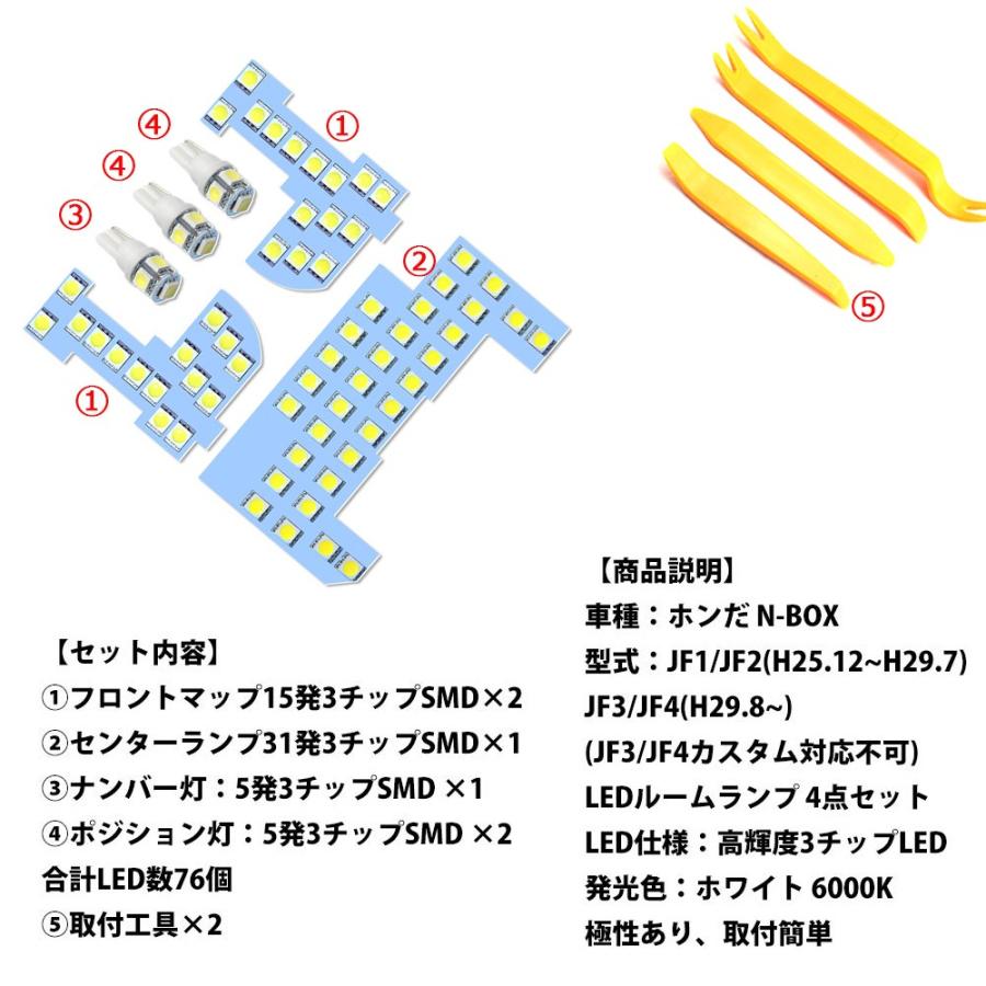 Ledルームランプ ホンダ N Box Jf1 Jf2 Jf3 Jf4他 ホワイト 専用設計 76発 送料無料 E Auto Fun 通販 Paypayモール