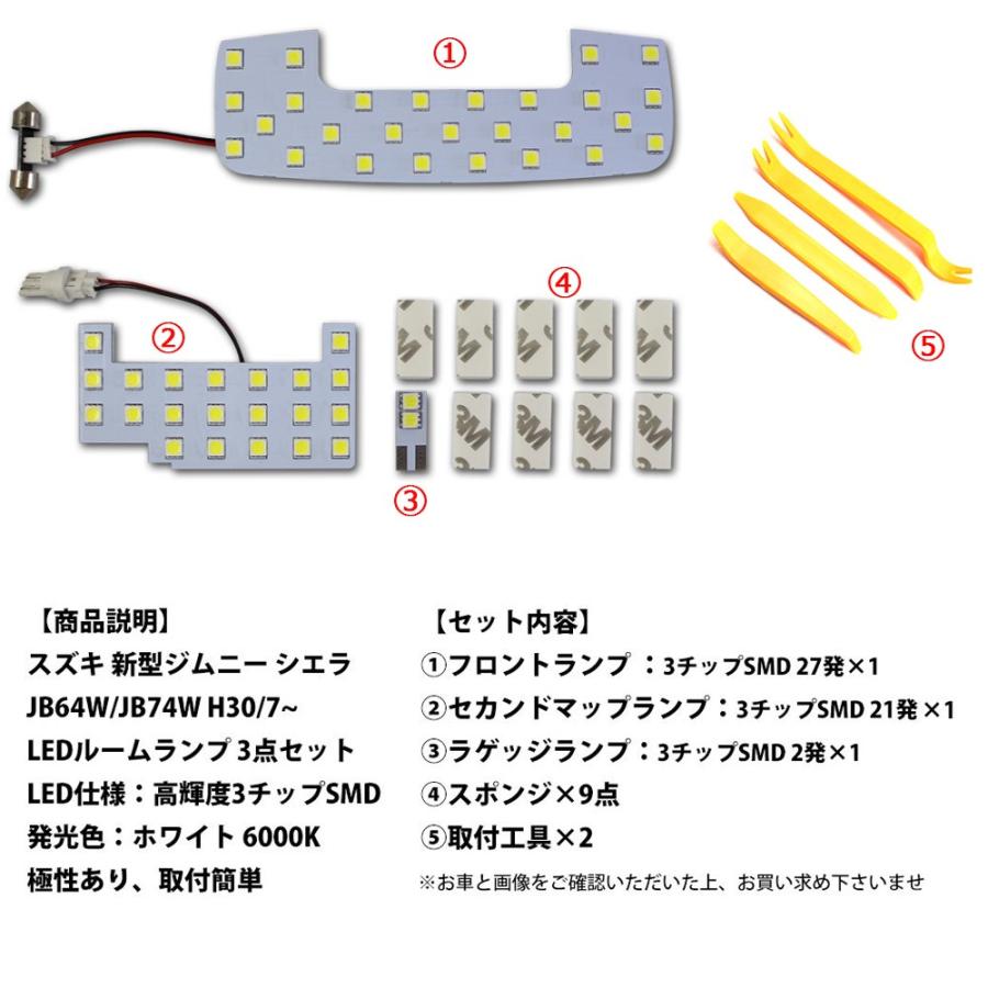 LEDルームランプ スズキ ジムニーJB64 JB74 シエラ他 ホワイト 専用設計 50発 9点セット 改良版 送料無料｜sendaizuihouen-store｜02