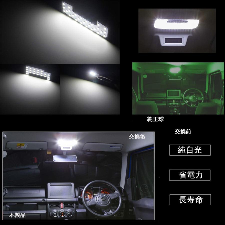 LEDルームランプ スズキ ジムニーJB64 JB74 シエラ他 ホワイト 専用設計 50発 9点セット 改良版 送料無料｜sendaizuihouen-store｜03