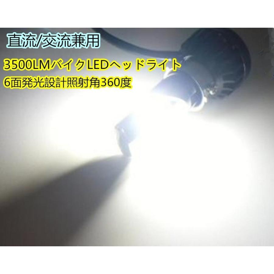 バイク LEDヘッドライト H4 H6 PH7 PH8 COB 6面発光 DC/AC 9-18V 35W 6000K ホワイト 3500ルーメン Hi/Lo切替 送料無料｜sendaizuihouen-store｜09