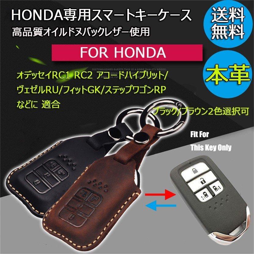 スマートキーケース EM ホンダ HONDA オデッセイ アコードハイブリット ヴェゼル フィット ステップワゴン 本革オイルドヌバックレザー 全2色 送料無料[M便 0/1]｜sendaizuihouen-store｜08