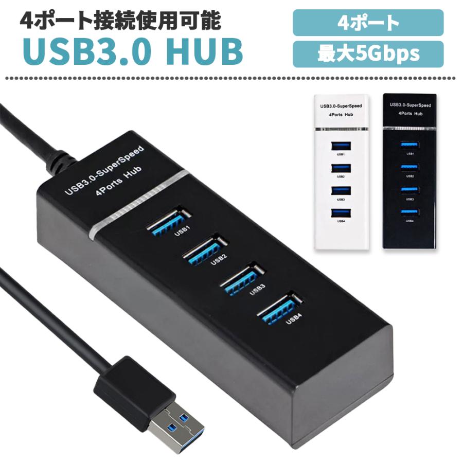 USBハブ 4ポート USB3.0 データ転送 5Gbps インジケーターランプ付き コンパクト[M便 1/3]（Yahoo!・e-auto fun.）
