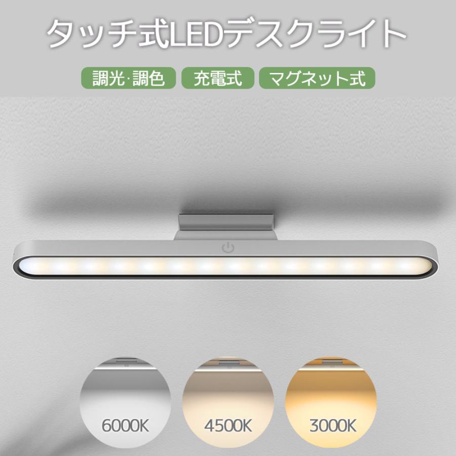 LEDデスクライト コードレス マグネット 充電式 無段階調光 3段階調色 角度調整可能 目に優しい コンパクト ホワイト e-auto fun. -  通販 - PayPayモール