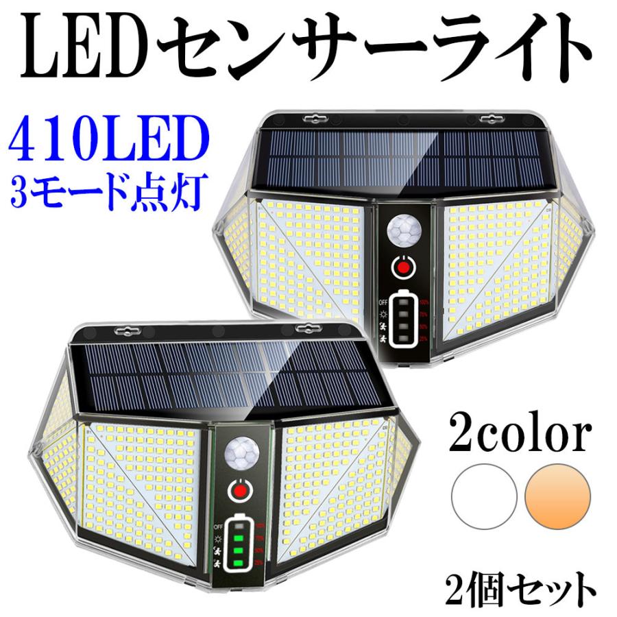 最新仕様 LEDセンサーライト ソーラーライト 410LED 3つの点灯 最新仕様 LEDセンサーライト ソーラーライト 410LED 3つの点灯
