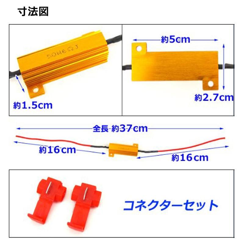 ハイフラ防止用抵抗器 12V/24V兼用 50W 3Ω/6Ω/8Ω（オーム） 2個セット+エレクトロタップ 4個付 送料無料[M便 0/1]｜sendaizuihouen-store｜04