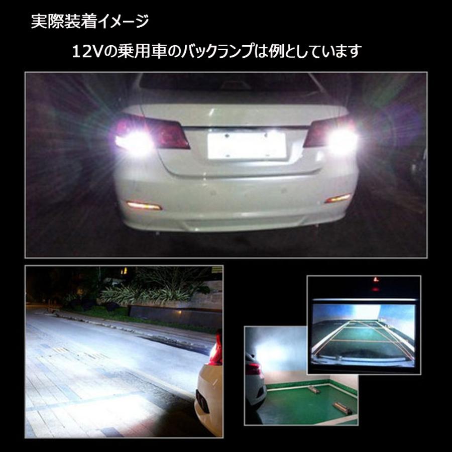 LEDバックランプ T15/T16 T20シングル T20ダブル S25シングル180° 12V/24V 16W 2400ルーメン ホワイト 無極性 ハイブリッド車対応 2本セット[M便 0/1]｜sendaizuihouen-store｜08