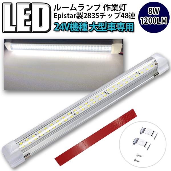 e-auto fun LEDルームランプ 24V車専用 トラック 大型車 ON/OFF