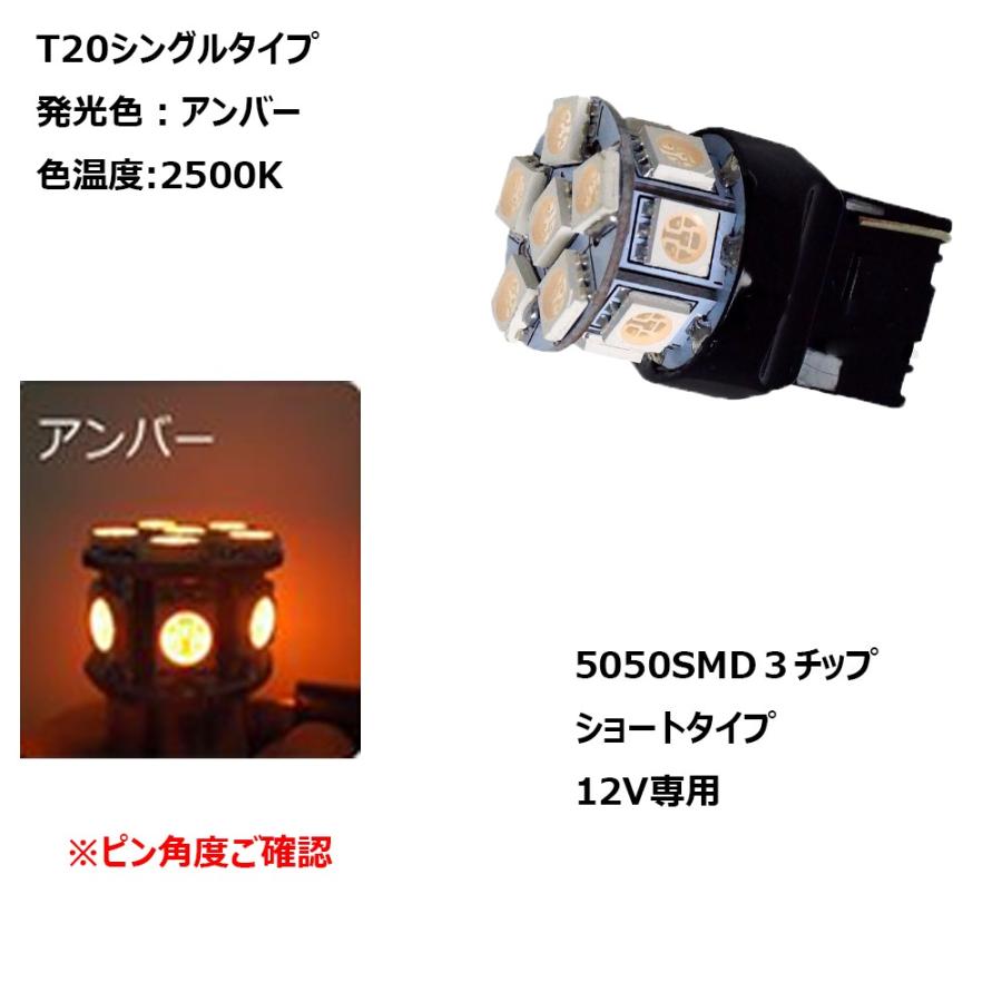 特売セール LEDバルブ T20/S25 シングルタイプ 50503チップ 13SMD ホワイト/アンバー 1個売り 送料無料[M便 0/1]｜sendaizuihouen-store｜04