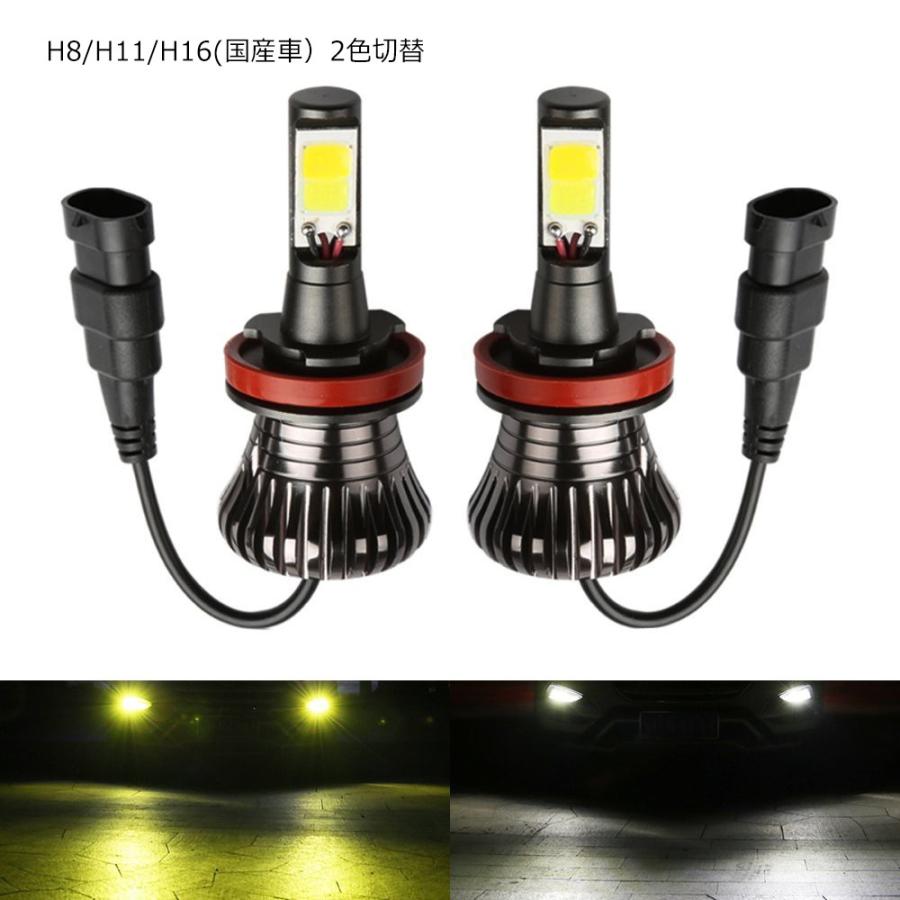 LEDフォグランプ H3 H8/H11/H16(国産車) HB3 COBチップ搭載 DC12V 2800ルーメン 30W イエロー ホワイト 単色タイプ/2色切替タイプ選択可 2本セット 送料無料｜sendaizuihouen-store｜11