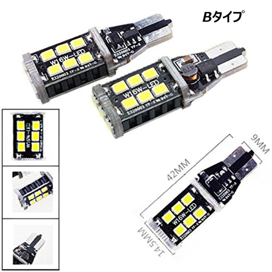 特売セール LEDバックランプ T10 T15 T16 ポジションランプ 爆光 キャンセラー内蔵 DC12V 無極性 Canbus 3タイプ選択可 6000K 2本セット 送料無料[M便 0/1]｜sendaizuihouen-store｜07