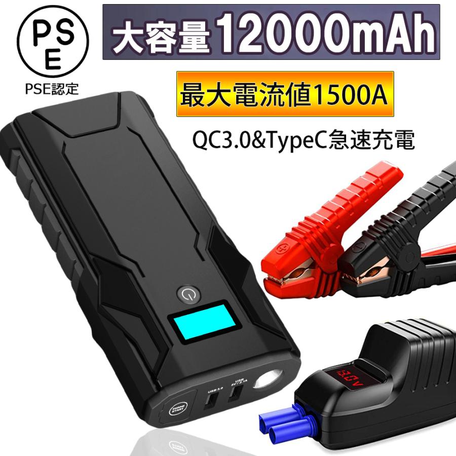 ジャンプスターター 12v専用エンジンスターター ガソリン ディーゼル両対応 100mah 1500a 車バッテリー上がり対策 懐中電灯搭載 Pse適合 1年保証 Bop G33a E Auto Fun 通販 Yahoo ショッピング