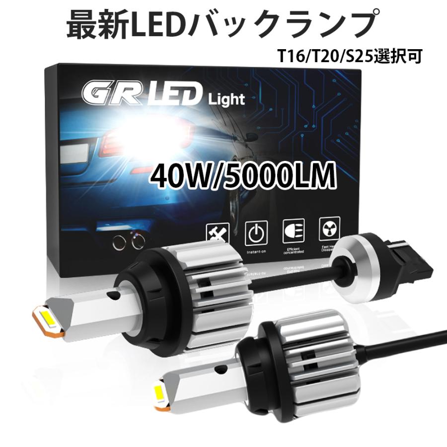 T16 T20 S25 LED バックランプ専用 爆光 40W 5000ルーメン ホワイト 6000K CSPチップ6枚搭載 キャンセラー 無極性 ハイブリット車対応 2本｜sendaizuihouen-store