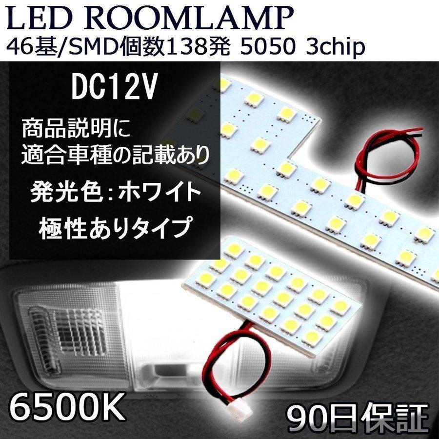 LEDルームランプ MB15S デリカD:2 DR17W NV100クリッパーリオ DA64W エブリイワゴン MH23S ワゴンR MH22S他 ホワイト 6点セット 送料無料[M便 0/1]｜sendaizuihouen-store｜08