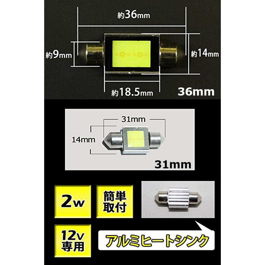 LEDルームランプ T10 31mm/36mm選択可COB ルームランプ バルブ 全面発光タイプ 高輝度 ホワイト 在庫限り 1本 送料無料[M便 0/1]｜sendaizuihouen-store｜03