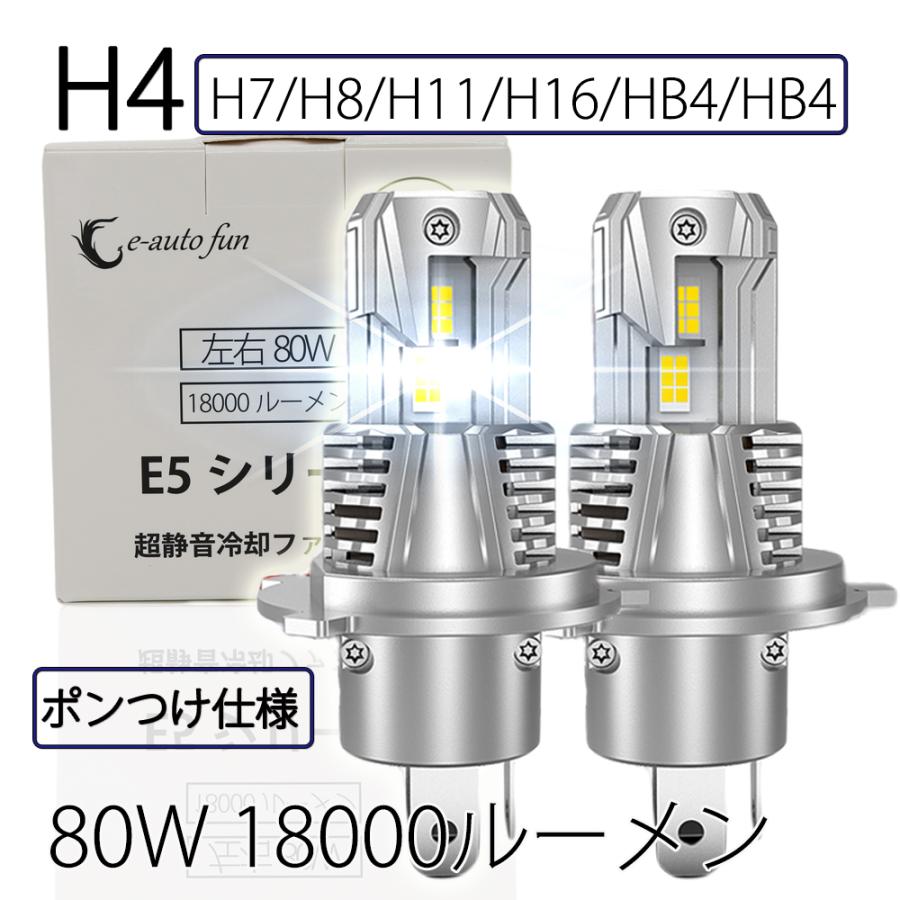 e-auto fun ポンつけ LEDヘッドライト H4 Hi/Lo切替 H7 H8/11/16 e-auto fun ポンつけ LEDヘッドライト H4 Hi/Lo切替 H7 H8/11/16