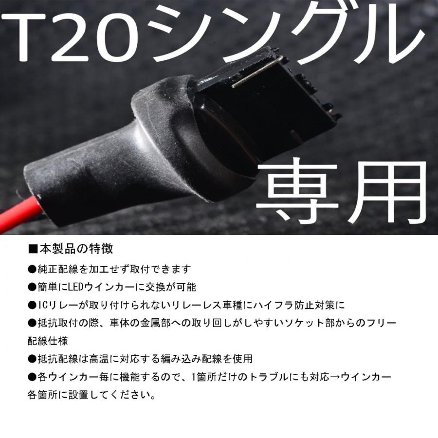 LEDウインカー T20 3Ω/6Ω/8Ω 汎用型 ハイフラ抵抗キャンセラー 交換用 ソケット ユニット 2個セット 送料無料｜sendaizuihouen-store｜03