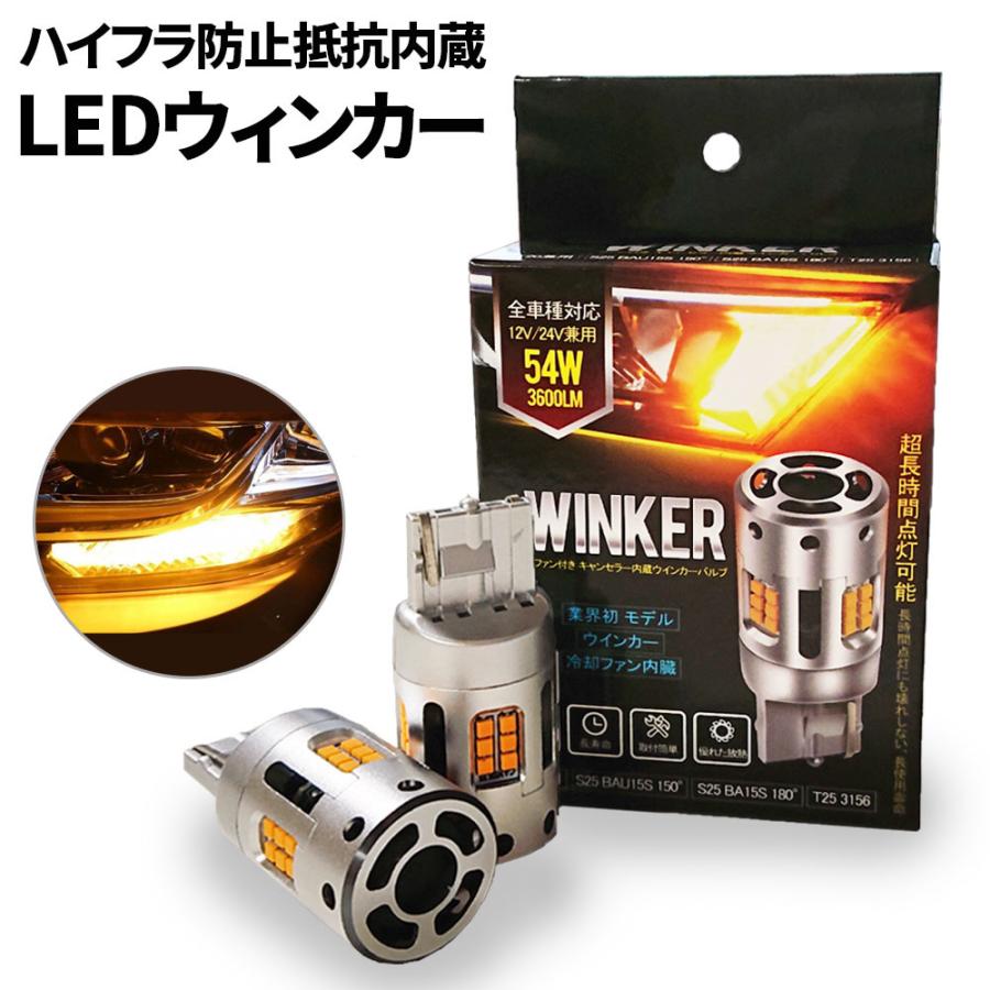 LEDウインカー T20 S25シングル アンバー ファン内蔵 ショートモデル 抵抗 キャンセラー内蔵 60W 3600ルーメン ハイブリッド車対応 バルブ 2本 送料無料 【一部予約販売】 LEDウインカー T20 S25シングル アンバー ファン内蔵 ショートモデル 抵抗 キャンセラー内蔵 60W 3600ルーメン ハイブリッド車対応 バルブ 2本 送料無料 【一部予約販売】