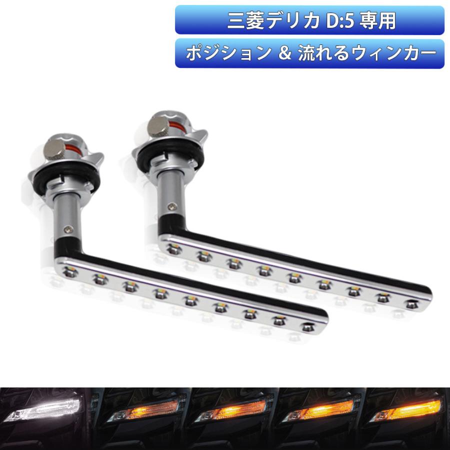 e-auto fun LEDウインカー シーケンシャル ミツビシ 三菱 デリカ e-auto fun LEDウインカー シーケンシャル ミツビシ 三菱 デリカ