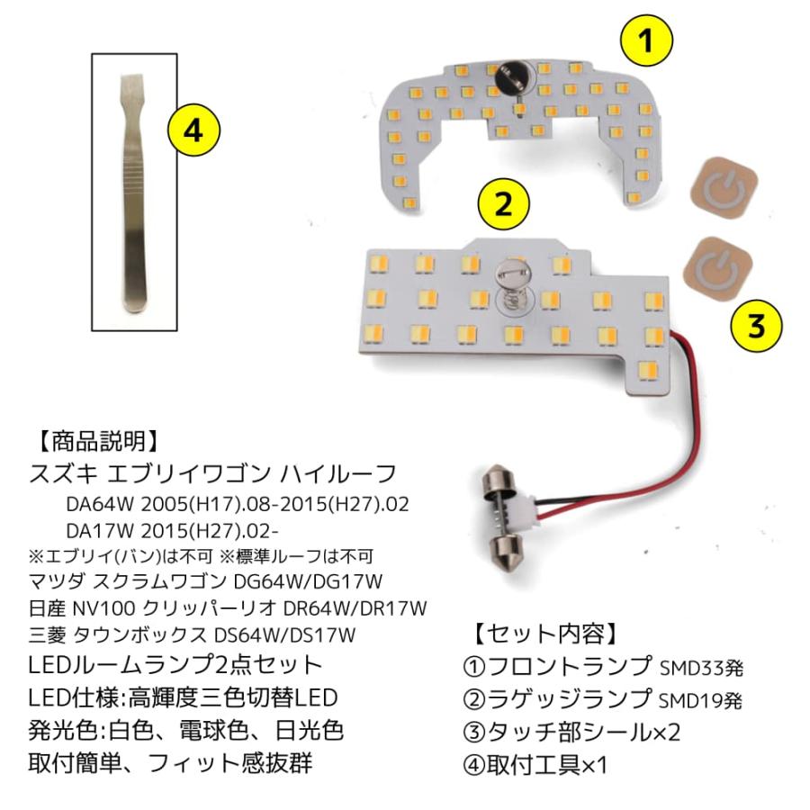 e-auto fun 最新仕様 3色切替 LEDルームランプ スズキ エブリイ