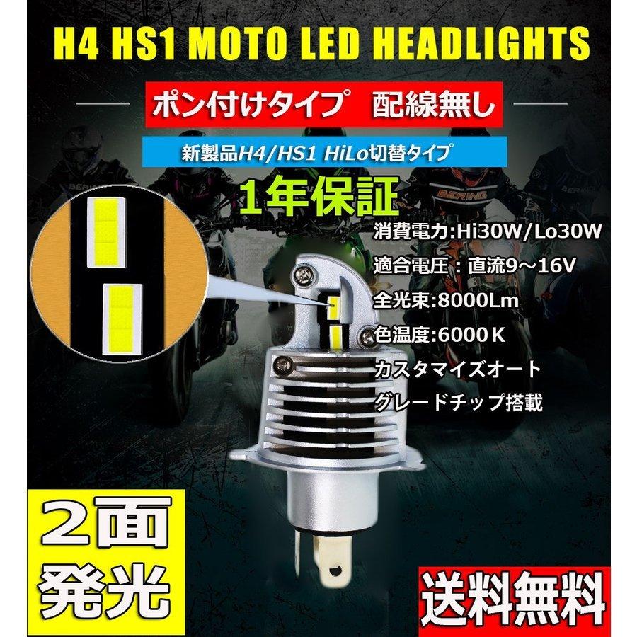 e-auto fun バイク LEDヘッドライト H4 ぽん付け 30W 8000ルーメン