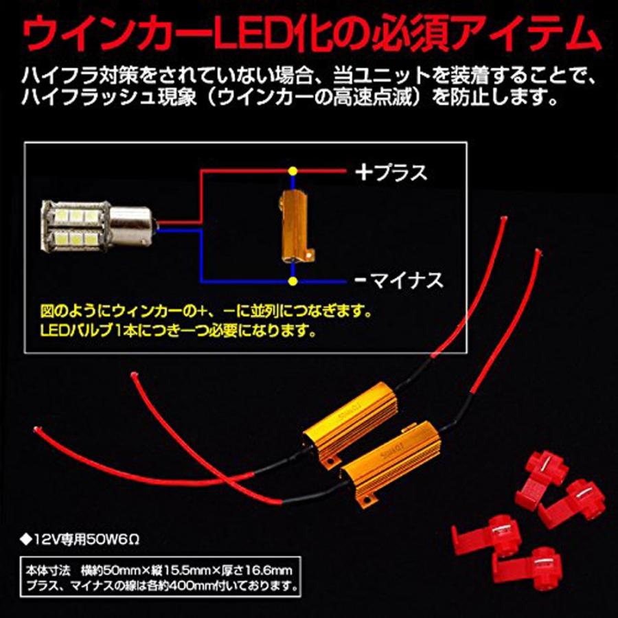e-auto fun ハイフラ防止用抵抗器 12V/24V兼用 50W 3Ω/6Ω/8Ω（オーム