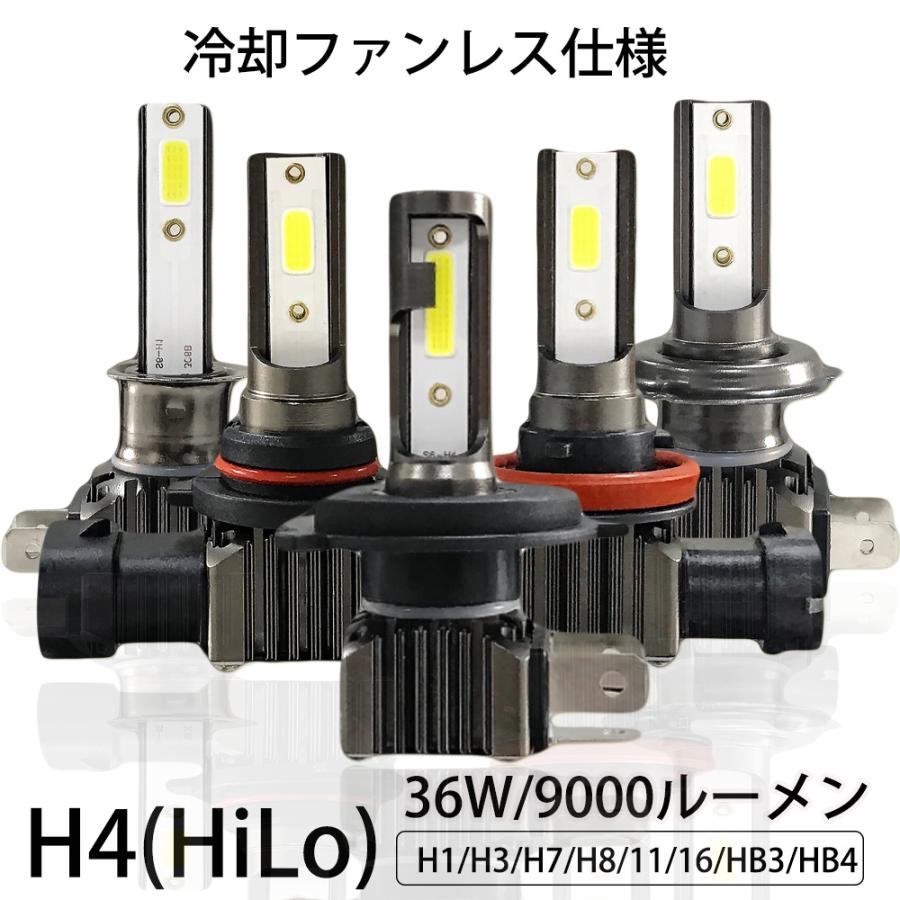 生活応援 LEDヘッドライトH4 フォグランプ H4 H7 H8/11/16 HB3 HB4 COBチップ DC12V 36W 9000ルーメン 6500K ホワイト ポン付け 2本 送料無料｜sendaizuihouen-store