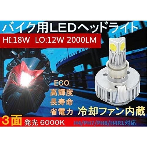 e-auto fun バイク LEDヘッドライト H4 H4R1 PH7 PH8 Hi/Lo 2000