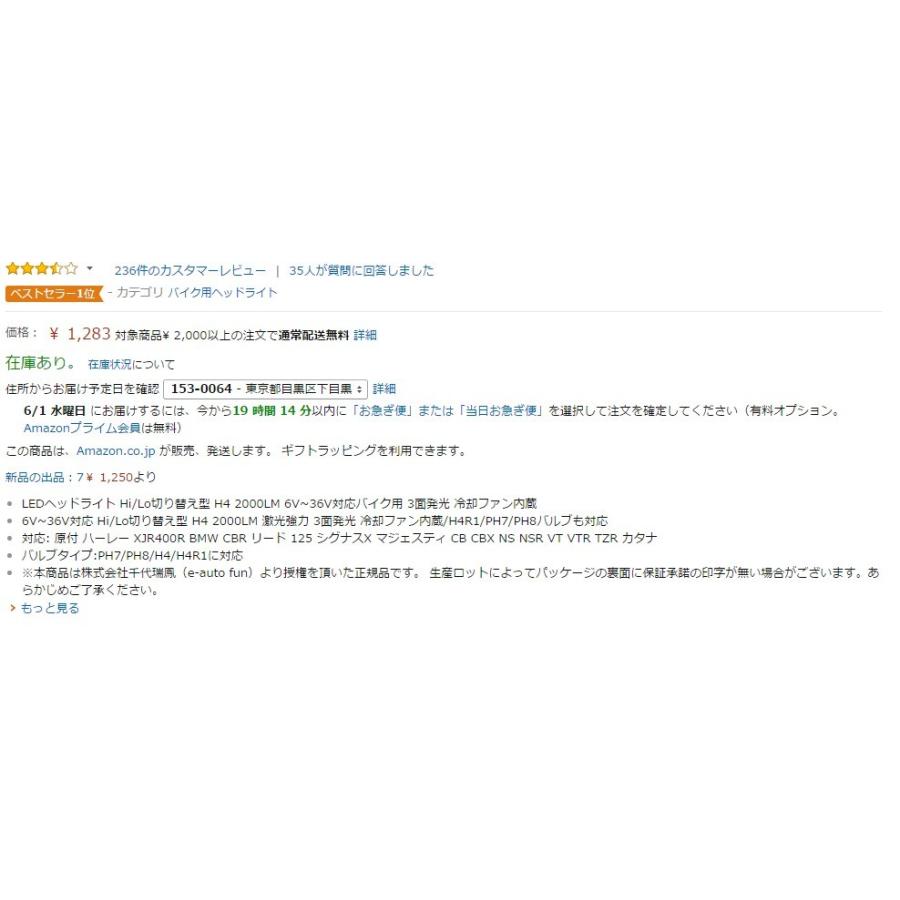 e-auto fun バイク LEDヘッドライト H4 H4R1 PH7 PH8 Hi/Lo 2000