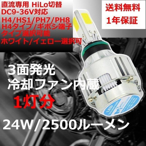 e-auto fun バイク LEDヘッドライト H4/PH7/PH8 Hi/Lo 24W COB e-auto fun バイク LEDヘッドライト H4/PH7/PH8 Hi/Lo 24W COB