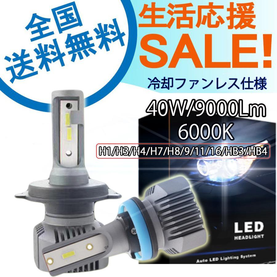 e-auto fun 生活応援 LEDヘッドライト H4 フォグランプ H1 H3 H7 H8/9