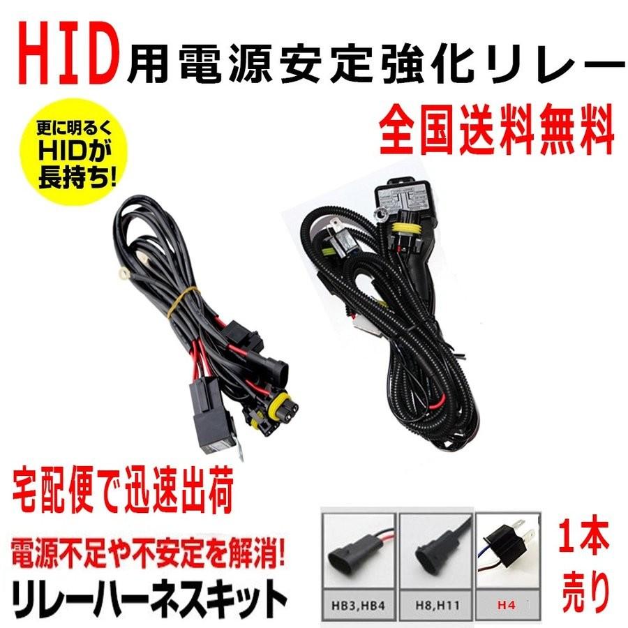 e-auto fun HID用安定化リレーハーネス 電圧安定供給 HIDパーツ H8/H9