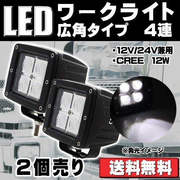e-auto fun LEDワークライト 作業灯 12W 広角タイプ 6000K IP67防水