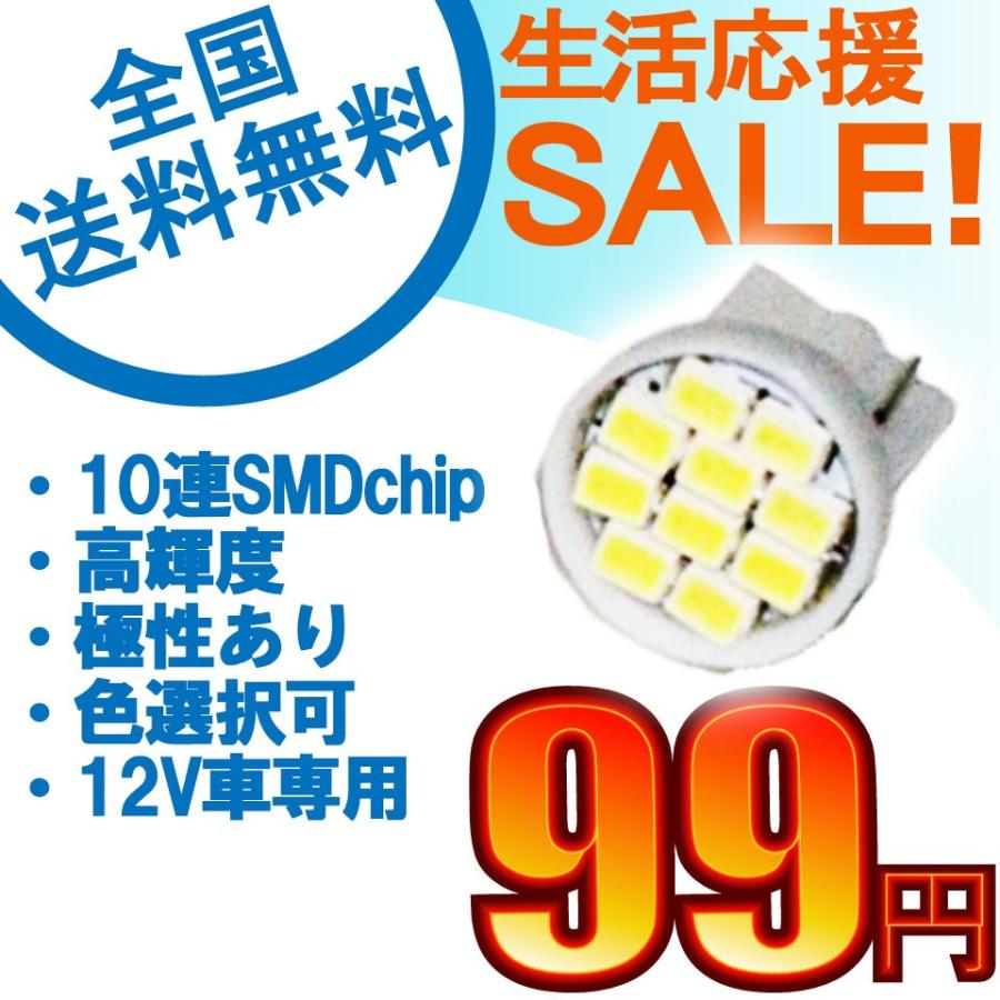 特売セール LEDバルブ T10 10連SMDチップ高輝度LED ホワイト/ブルー 1個売り 送料無料[M便 0/1]｜sendaizuihouen-store