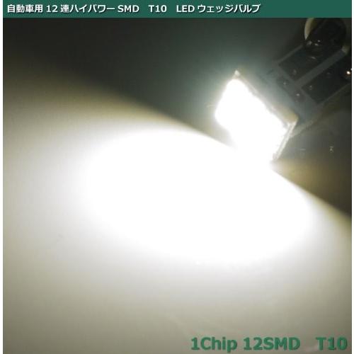 特売セール LEDバルブ T10 12連SMD ウェッジ球　ホワイト 1個売り 送料無料[M便 0/1]｜sendaizuihouen-store｜03